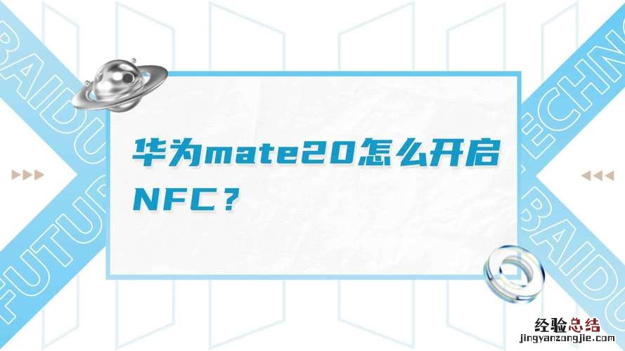 华为nfc功能是什么
