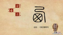 本这个字的字义是什么