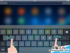 ipad键盘分开的解决方法 ipad键盘分开怎么办