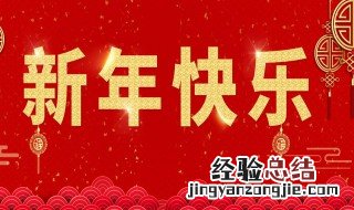 正月初一拜年的祝福语 正月初一大拜年祝福语