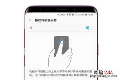 三星s9指纹传感器手势怎么设置