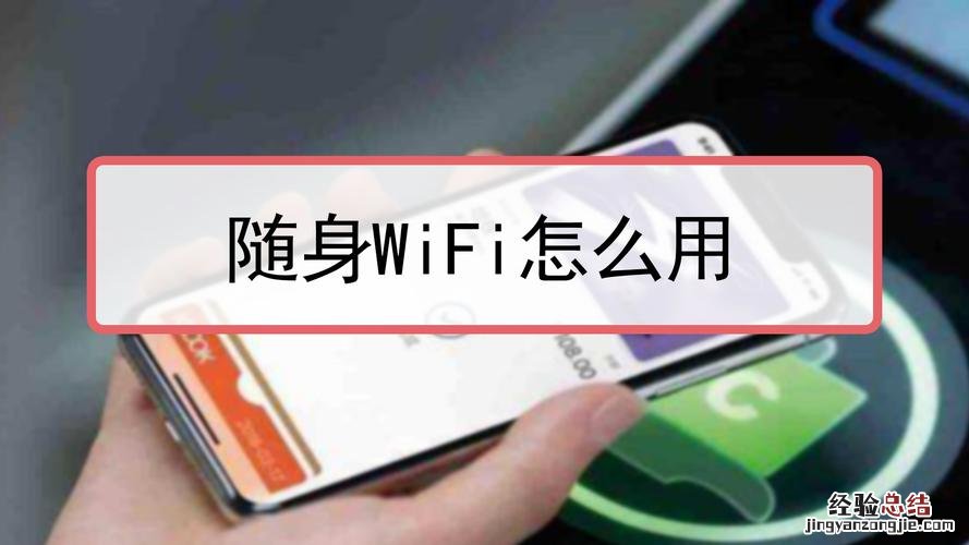 随身wifi什么意思