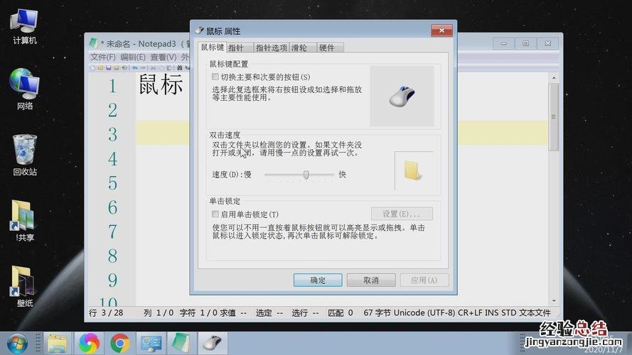 如何调整鼠标的速度