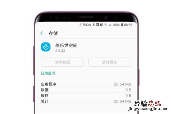 三星s9怎么清除应用缓存