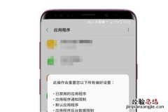 三星s9怎么重置应用程序偏好