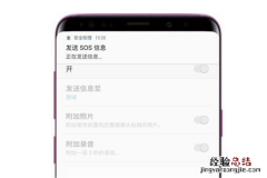 三星s9怎么发送sos信息