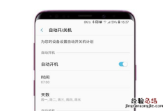 三星s9自动开关机怎么设置