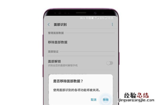 三星s9怎么删除面部数据