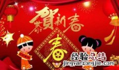 春节经典祝福句子说说短句 春节经典祝福句子说说