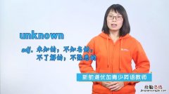 unknown是什么