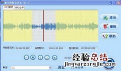 mp3剪切方法