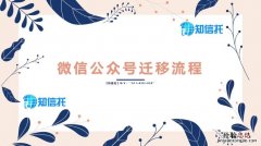 公众号迁移什么意思