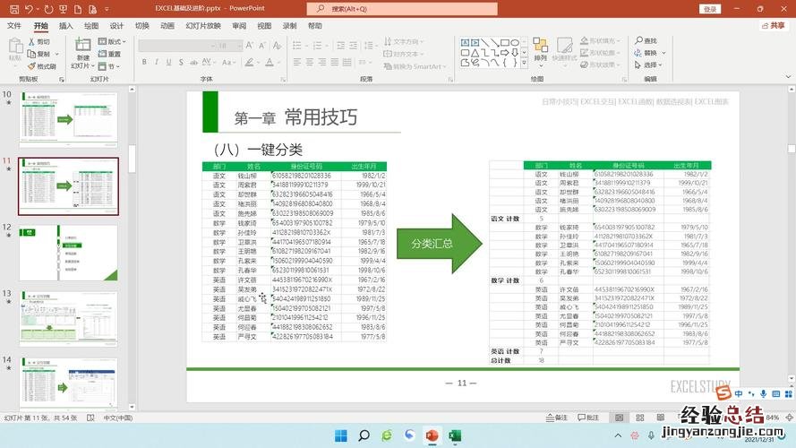 Excel分类汇总