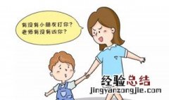 小孩在幼儿园打小朋友该怎么处理 小孩在幼儿园打小朋友该怎么办