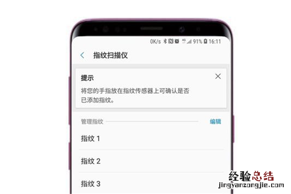 三星s9怎么添加指纹