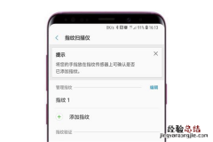 三星s9怎么删除已注册指纹