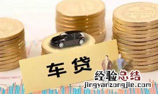 贷款买车手续一天能办完吗 贷款买车手续