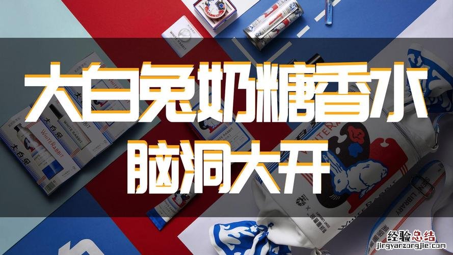 大白兔香水是什么牌子