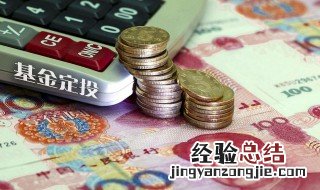 什么叫基金定投 基金定投介绍