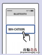 索尼WH-CH700N耳机配对连接教程