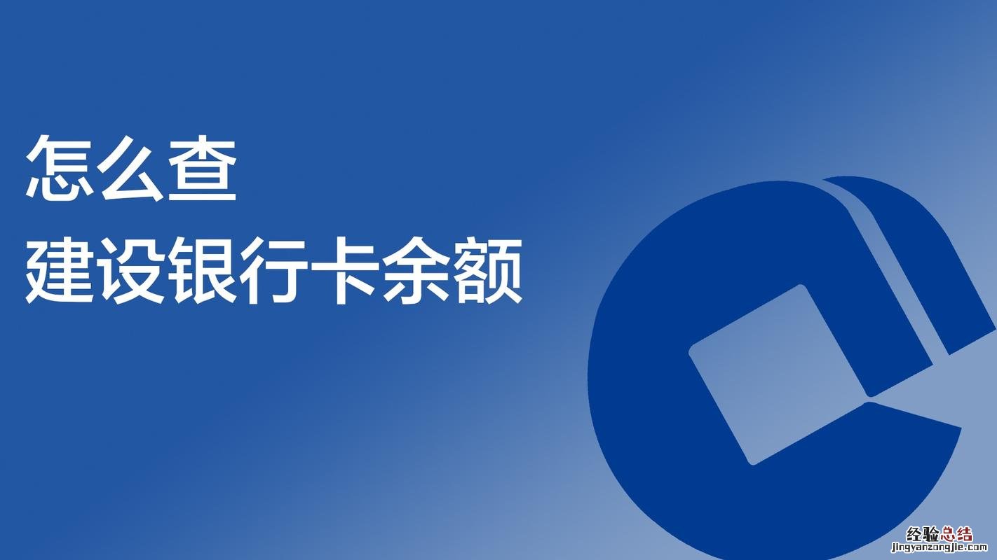 怎么查建设银行开户行