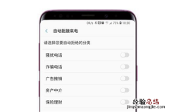 三星s9怎么拦截垃圾短信/电话