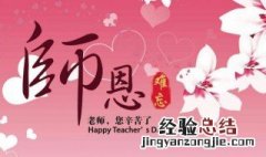 送给老师教师节的祝福短语 教师节给老师的祝福语