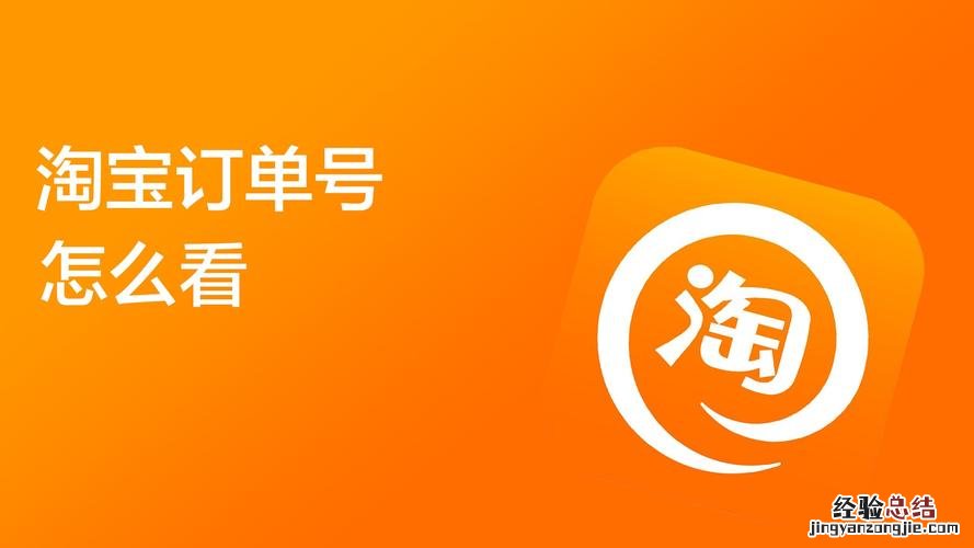 淘宝订单号指的是什么