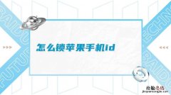 苹果手机id被锁定了怎么解除