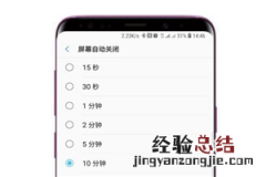 三星s9自动息屏时间怎么设置