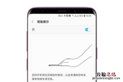 三星s9智能提示怎么开启