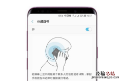 三星s9体感拨号怎么设置