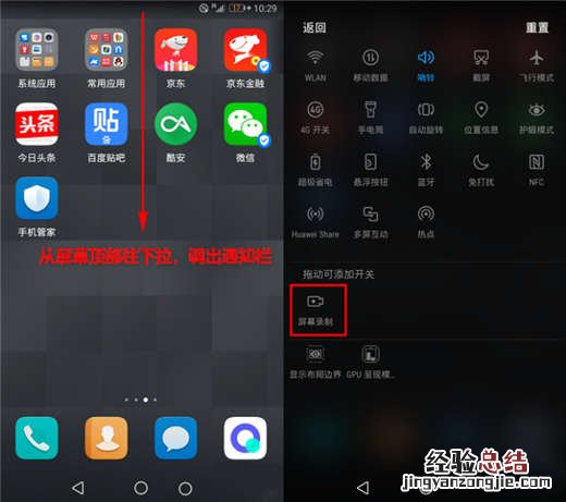 荣耀note10怎么录屏