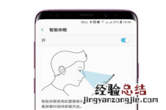 三星s9智能休眠在哪打开