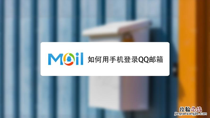 qq邮箱格式怎么写手机