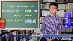 科学的英文是什么