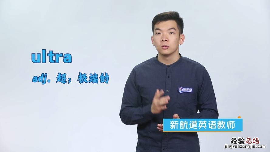 ultra是什么意思