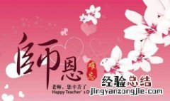 教师节给老师写一句祝福语 教师节送给老师的祝福语