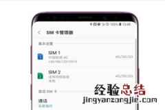 三星s9怎么切换SIM卡1/SIM卡2移动数据上网