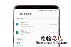 三星s9怎么切换SIM卡1/SIM卡2移动数据上网