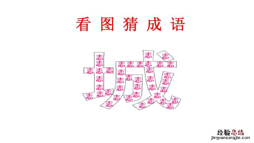 带小字的成语有哪些成语