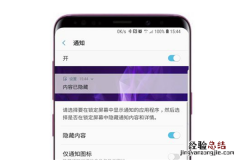 三星s9怎么隐藏锁定屏幕通知