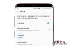 三星s9免打扰模式怎么打开