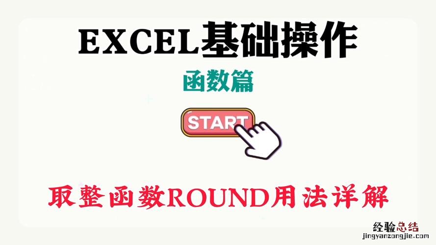 round函数是什么意思函数