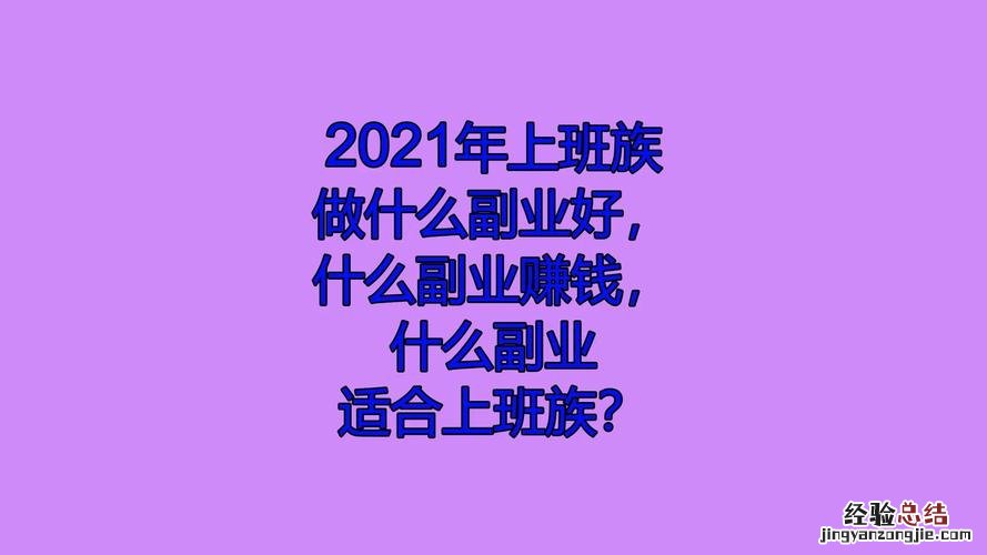 上班族用手机赚钱方法