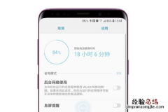 三星s9怎么打开省电模式