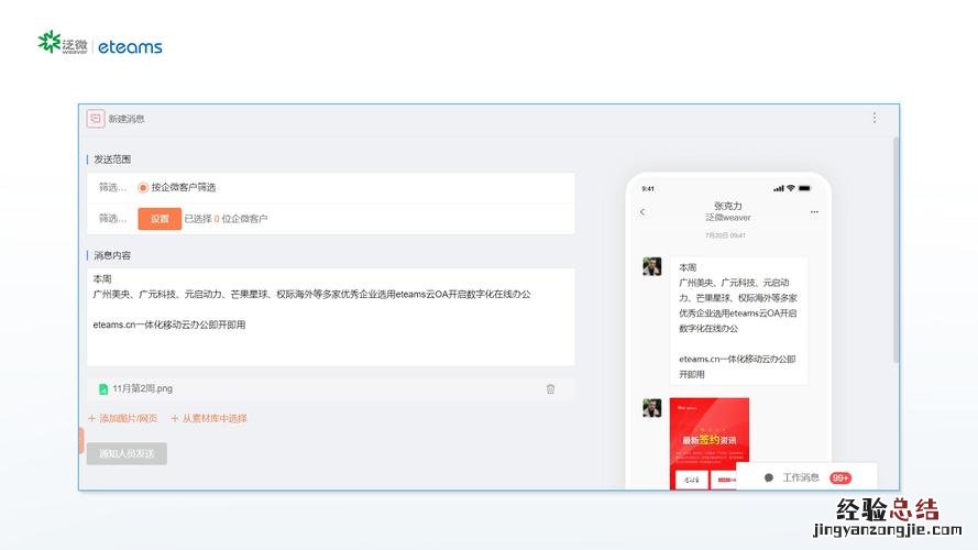 微信文案编辑用什么软件