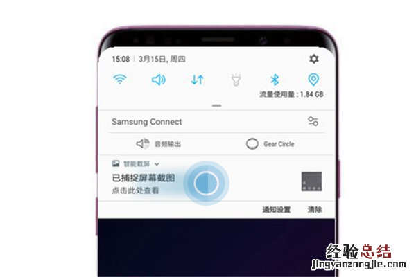 三星s9怎么清除面板通知
