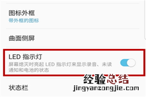 三星s9怎么打开led指示灯