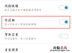 魅族15怎么打开防误触模式